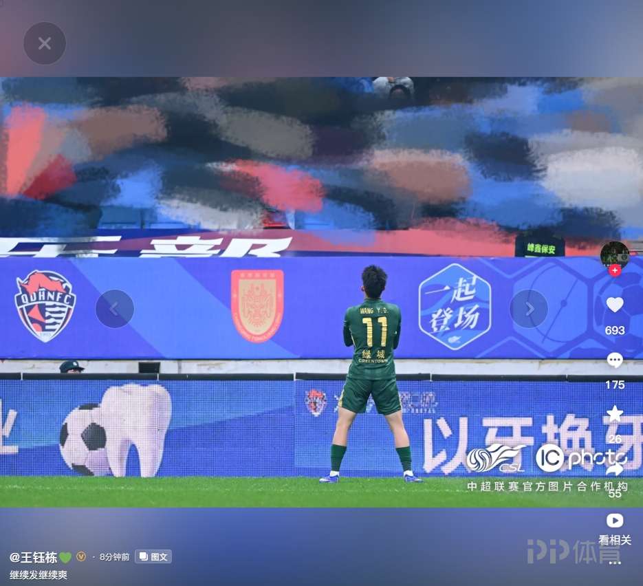 王钰栋社媒被举报下架 将海牛球迷打码再次发布：继续发继续爽