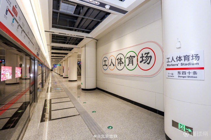 博主：北京地铁将推国安主题专列，工体站也将进行国安元素包装